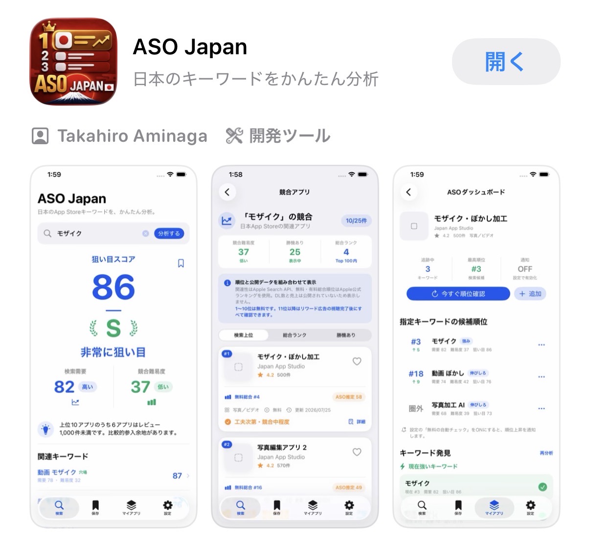 ASO JapanのApp Store掲載画面