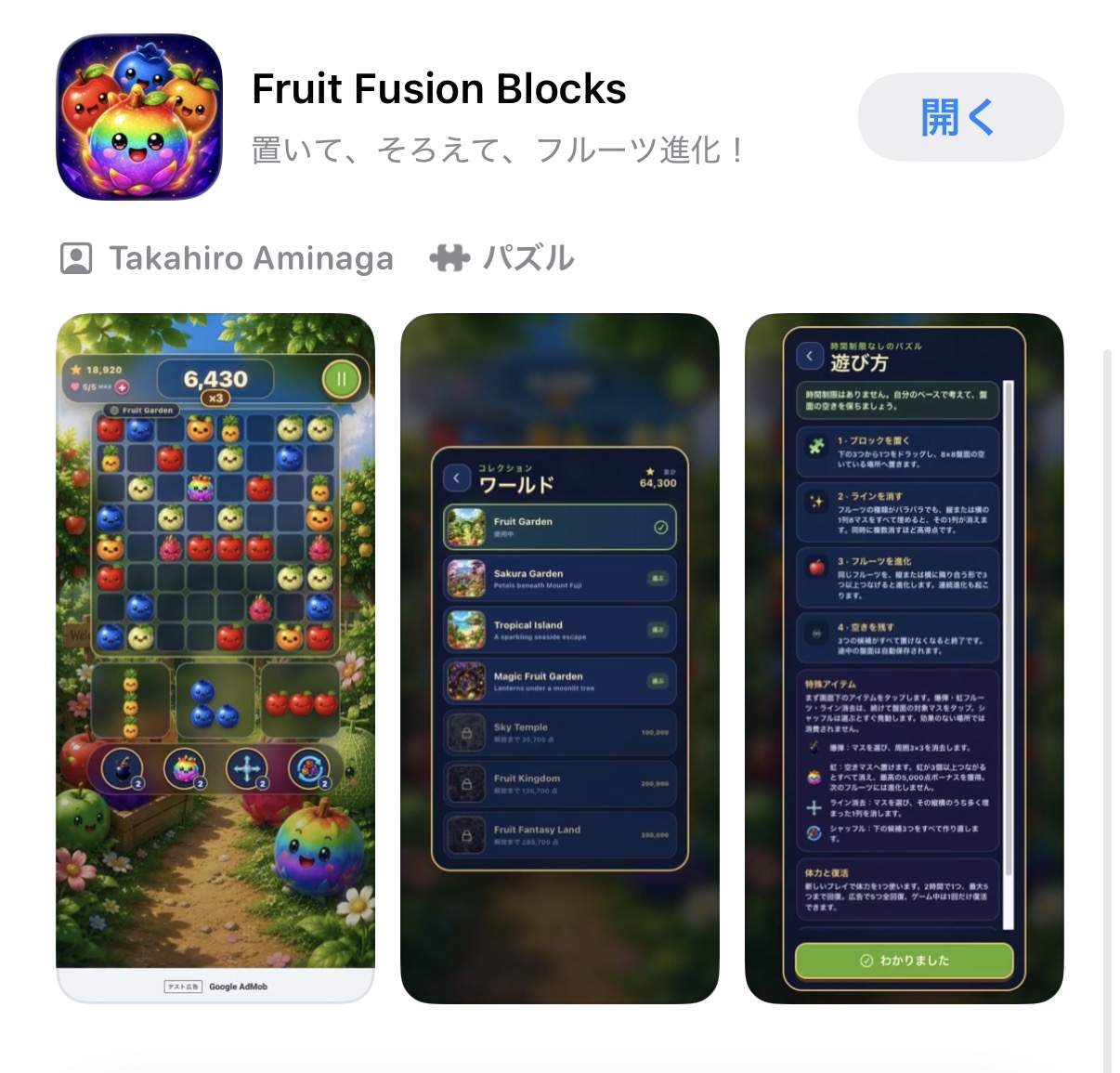 Fruit Fusion BlocksのApp Store掲載画面
